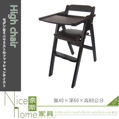 《奈斯家具Nice》781-05-HM 220型折合寶寶椅/皮/單只