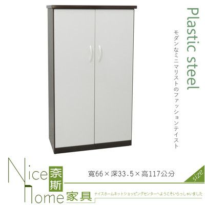 《奈斯家具Nice》218-04-HKM (塑鋼家具)2.1尺胡白上掀式開門鞋櫃