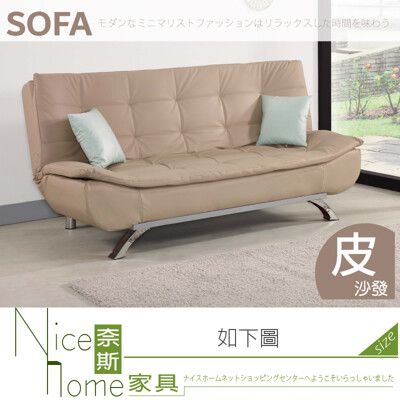 《奈斯家具Nice》668-01-HA 史提雅皮製沙發床