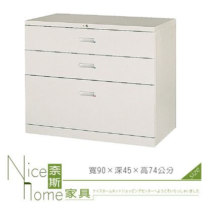 《奈斯家具Nice》201-03-HO 兩小一大抽屜式鋼製公文櫃