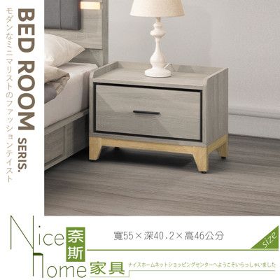 《奈斯家具Nice》110-05-HM 丹尼床頭櫃