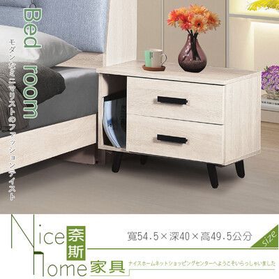 《奈斯家具Nice》450-7-HG 萊德床頭櫃