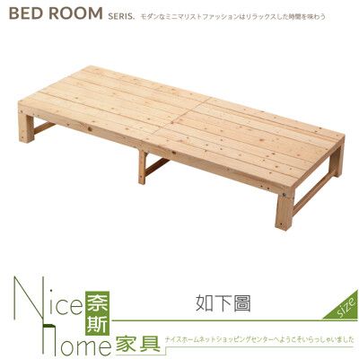 《奈斯家具Nice》185-03-HK 3.5尺實木組合折疊床底