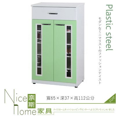 《奈斯家具Nice》070-04-HX (塑鋼材質)2.1尺開門鞋櫃-綠/白色