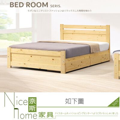 《奈斯家具Nice》084-01-HK 比莉5尺雙人床/實木床板/不含抽屜櫃