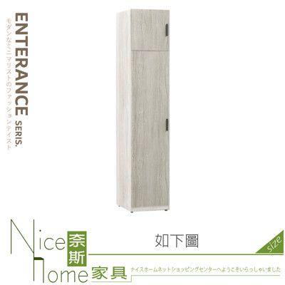 《奈斯家具Nice》335-03-HM 莫迪卡1.3尺上下門鞋櫃