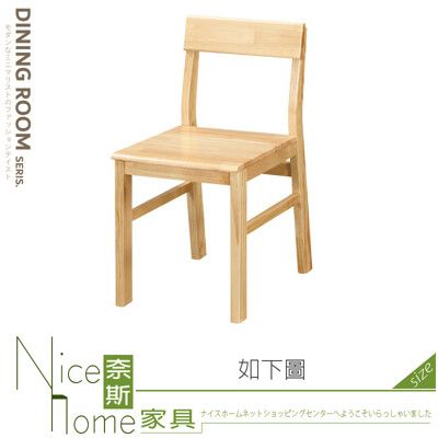 《奈斯家具Nice》524-09-HC 方格子餐椅