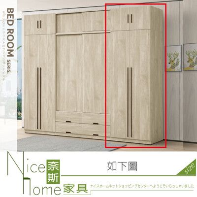 《奈斯家具Nice》371-06-HJ 漢娜2.5x7.8尺單吊衣櫃/衣櫥