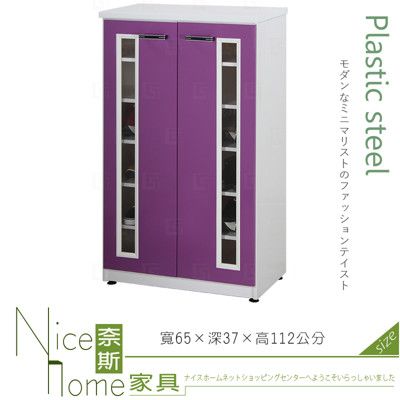 《奈斯家具Nice》077-11-HX (塑鋼材質)2.1尺雙開門鞋櫃-紫/白色