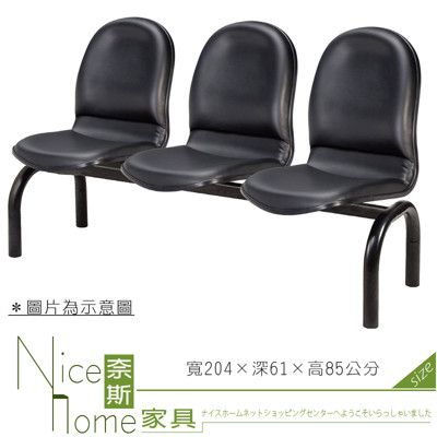 《奈斯家具Nice》441-11-HO 四人座排椅/TS-20