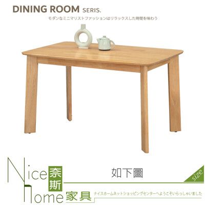 《奈斯家具Nice》551-11-HG 香榭4.2尺原木色長桌