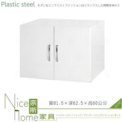 《奈斯家具Nice》020-03-HX (塑鋼材質)2.7尺被櫥櫃-白色