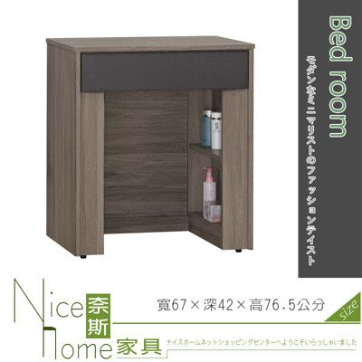 《奈斯家具Nice》034-3-HC 佐斯掀鏡台