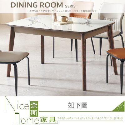 《奈斯家具Nice》807-03-HM 喬西4.2尺岩板餐桌