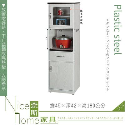 《奈斯家具Nice》157-08-HX (塑鋼材質)1.5尺電器櫃-白橡色