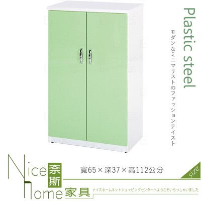 《奈斯家具Nice》080-09-HX (塑鋼材質)2.1尺雙開門鞋櫃-綠/白色