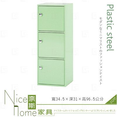 《奈斯家具Nice》199-21-HX (塑鋼材質)1.1尺三門置物櫃-綠色