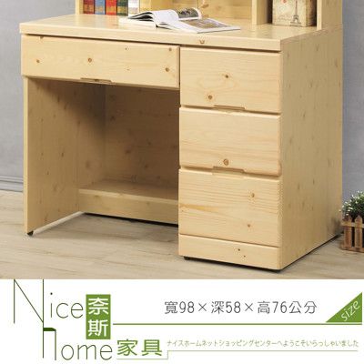 《奈斯家具Nice》149-9-HA 松木3尺書桌下座