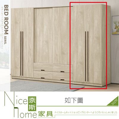 《奈斯家具Nice》371-08-HJ 漢娜2.5x6.5尺單吊衣櫃/衣櫥