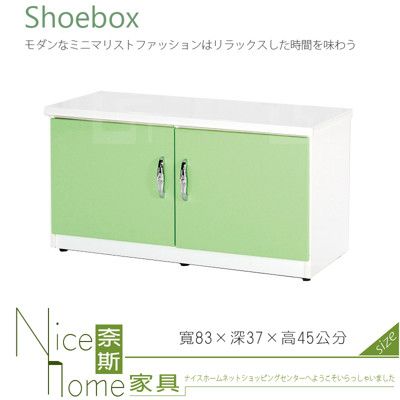 《奈斯家具Nice》061-03-HX (塑鋼材質)2.7尺座鞋櫃-綠/白色