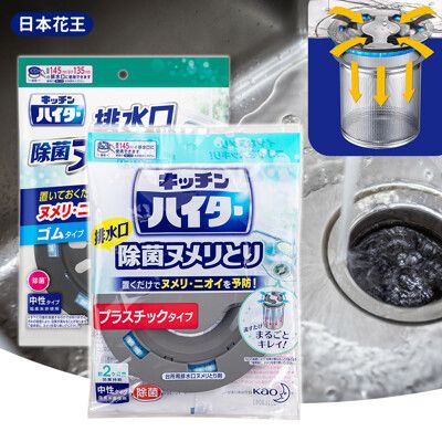 【Kao日本花王】廚房水槽排水孔防黏膩過濾蓋