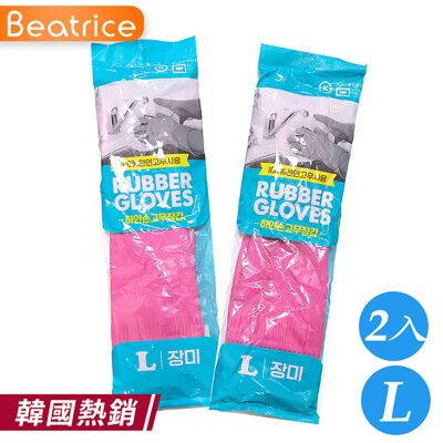 【Beatrice碧翠絲】韓國熱銷 環保家事手套-L(2入-隨機出貨)