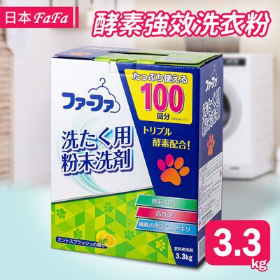 【日本NS FAFA】熊寶貝 酵素強效洗衣粉3.3kg