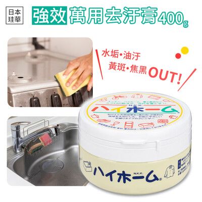 【日本珪華】萬用去污膏400g