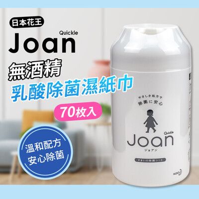 【Kao日本花王】Quickle Joan 無酒精乳酸除菌濕紙巾-70枚入（日本製）