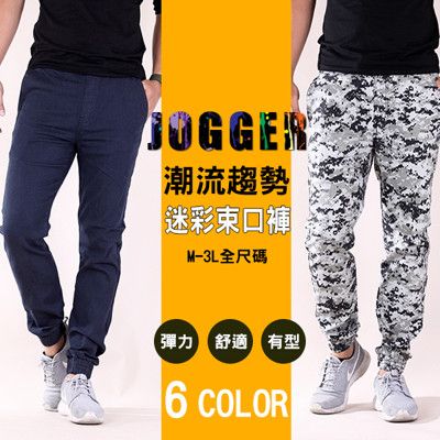 JOGGER 韓系有型彈力束口褲