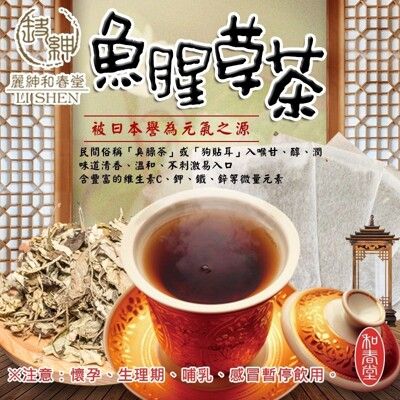 和春堂 魚腥草茶