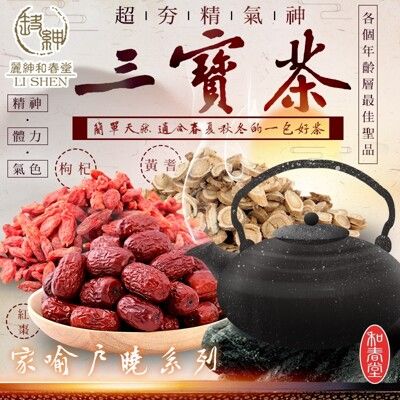 和春堂 三寶茶