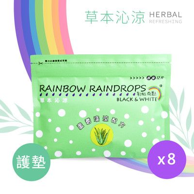 彩虹雨點 草本沁涼護墊（15.5cm/12片/包)