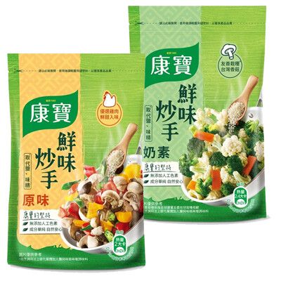 【康寶】鮮味炒手(原味/奶素)｜500g