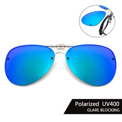 飛行員偏光夾片 (綠水銀) 可掀式Polaroid太陽眼鏡 防眩光 反光 近視最佳首選 抗UV400