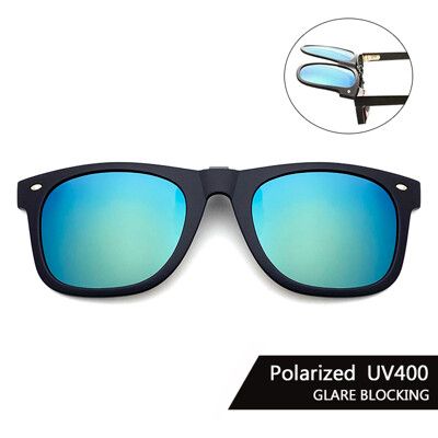 Polaroid偏光夾片 (青水銀) 可掀式太陽眼鏡 防眩光 反光 近視最佳首選 抗UV400