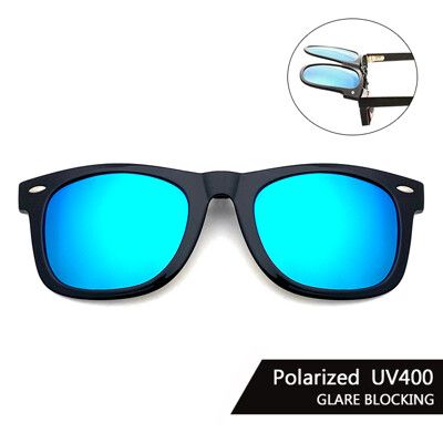 Polaroid偏光夾片 (冰水藍) 可掀式太陽眼鏡 防眩光 反光 近視最佳首選 抗UV400