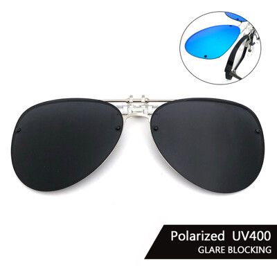 飛行員偏光夾片 (黑灰色) 可掀式Polaroid太陽眼鏡 防眩光反光 近視最佳首選 抗UV400