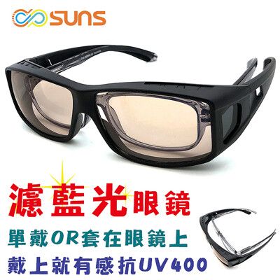 MIT濾藍光眼鏡套鏡 防3c害眼必備眼鏡族首選  抗紫外線UV400 眼鏡