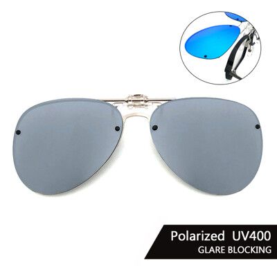 飛行員偏光夾片 (水銀鏡面) 可掀式Polaroid太陽眼鏡 防眩光反光 近視最佳首選 抗UV400
