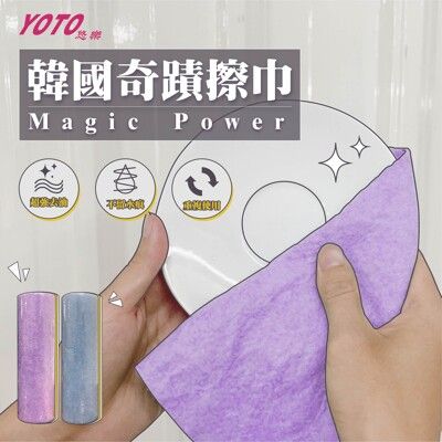 【YOTO悠樂】韓國熱銷油切拋光吸水奇蹟擦巾/擦布/油切抹布/清潔布/汽車擦拭巾