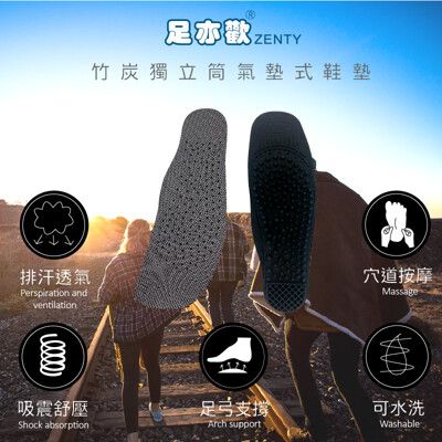 足亦歡ZENTY 獨立筒氣墊式鞋墊(竹炭)