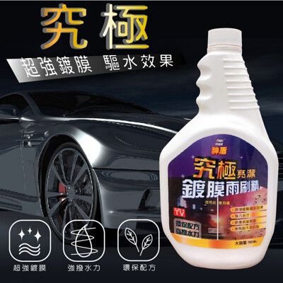 【現貨 快速出貨】神盾 Magic shield  專利奈米技術 鍍膜雨刷精 750ml