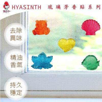 風信子HYASINTH 專利小琉璃芳香貼