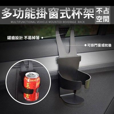 車用門邊杯架 汽車杯架 飲料架 側門杯架 車內水杯座 懸掛 車縫 車窗 飲料架 車枕 杯架 A013