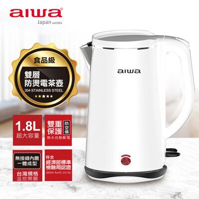 aiwa愛華 1.8L雙層防燙電茶壺(黑/白) DKS110518