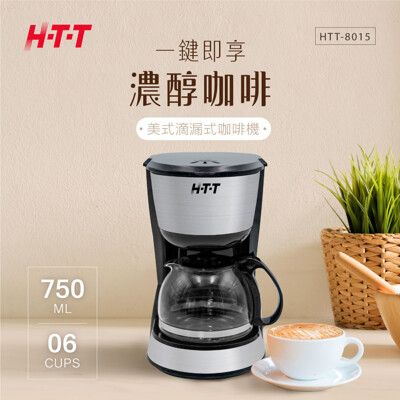 HTT 美式滴漏式咖啡機 HTT-8015 (六人份)