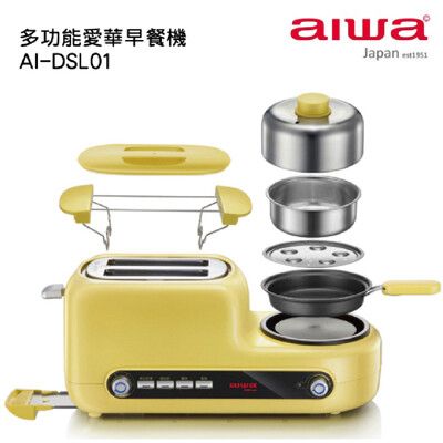 AIWA 愛華 多功能早餐機 AI-DSL01黃色