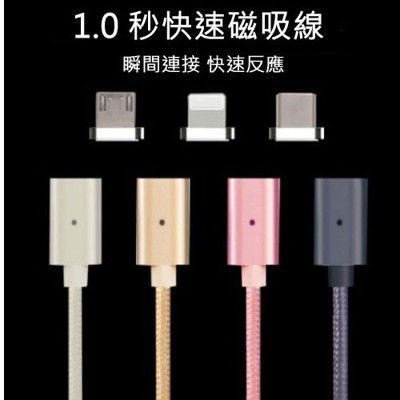 磁吸充電線 磁吸線 磁充線 盲吸線 安卓 蘋果  iphone 手機充電線 惡南宅急店【0137H】