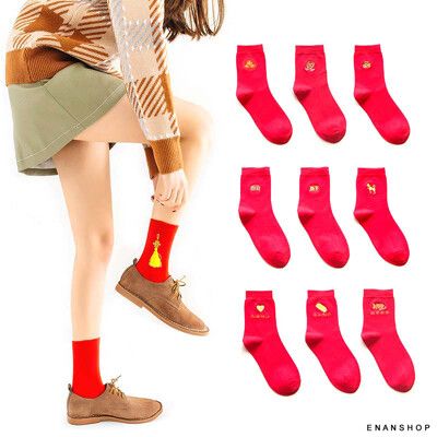 新年紅包襪(附紅包) 踩小人襪 過年賀歲 新年襪子 棉襪 跨年禮物 惡南宅急店【0014P】